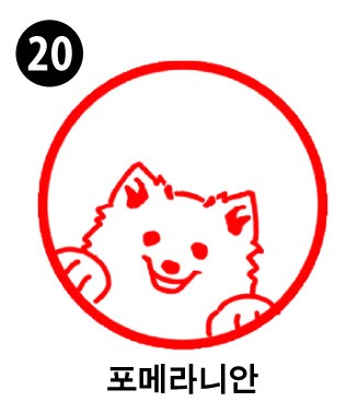 강아지 스탬프①