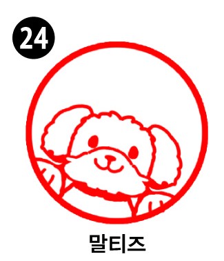 강아지 스탬프①