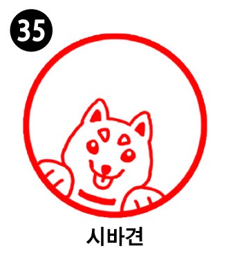 강아지 스탬프①