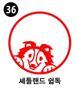 강아지 스탬프①