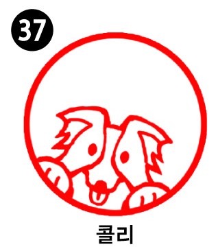 강아지 스탬프①