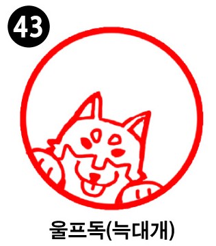 강아지 스탬프①