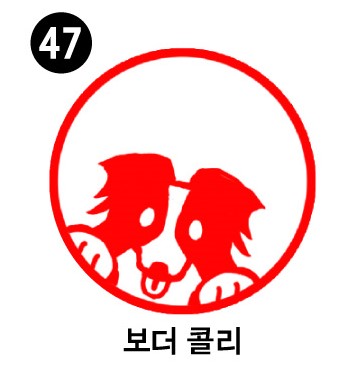강아지 스탬프①
