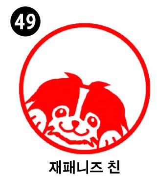 강아지 스탬프①