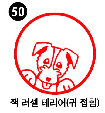 강아지 스탬프①