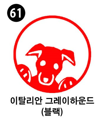 강아지 스탬프①