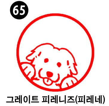 강아지 스탬프①