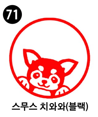 강아지 스탬프①