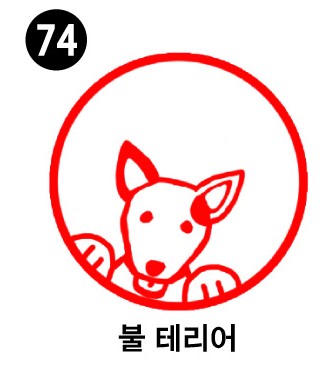 강아지 스탬프①