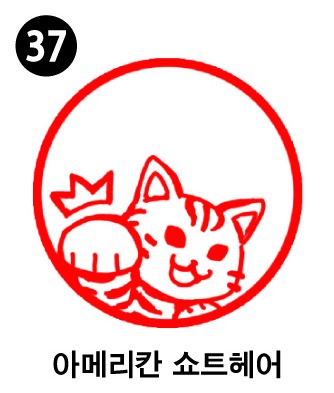 고양이 스탬프