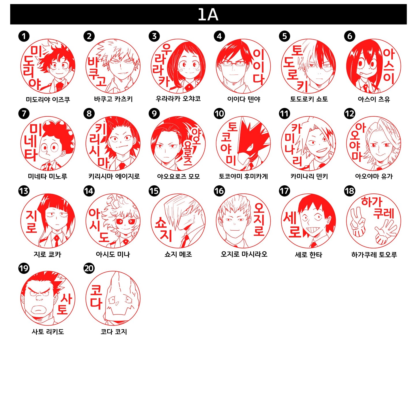 나의히어로아카데미아　스탬프 (1-A)