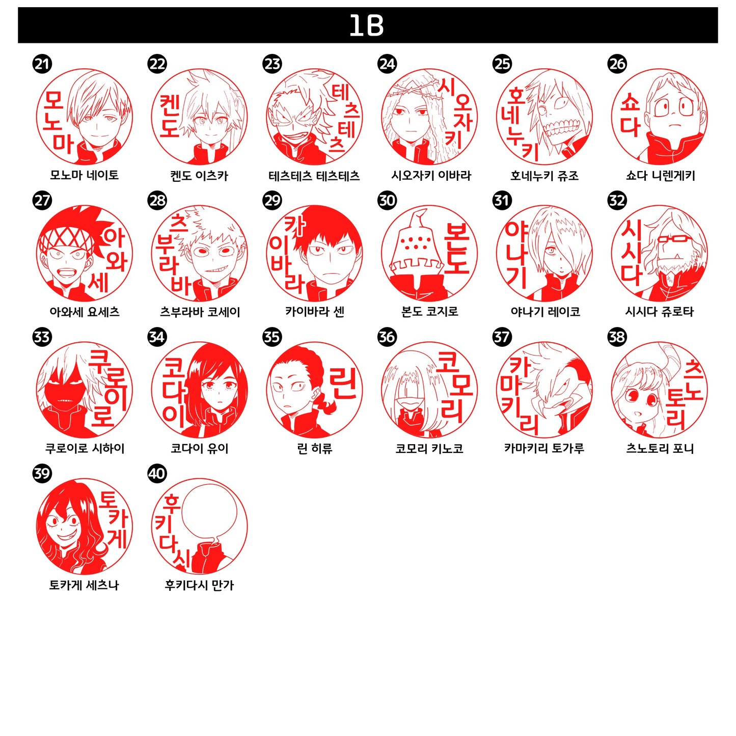 나의히어로아카데미아　스탬프 (1-B)