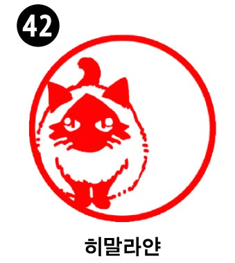 고양이 스탬프