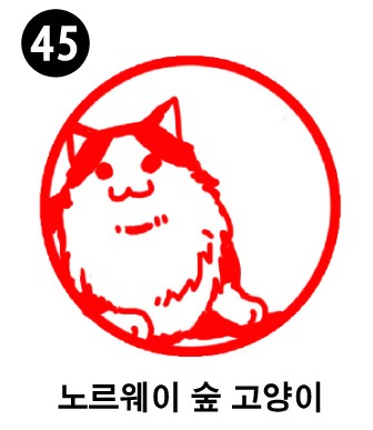 고양이 스탬프